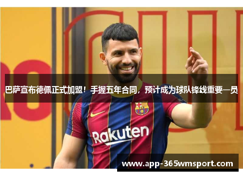 巴萨宣布德佩正式加盟！手握五年合同，预计成为球队锋线重要一员